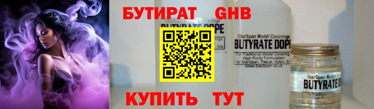 Бутират жидкий экстази  БУТИРАТ  Усть-Кут  Вход с VPN 