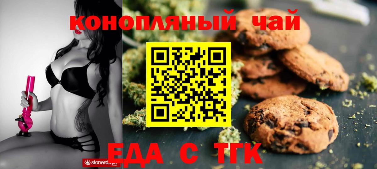Еда ТГК конопля  Вход с VPN  Усть-Кут 