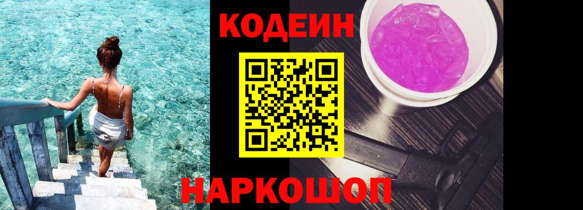 Кодеин Purple Drank Усть-Кут