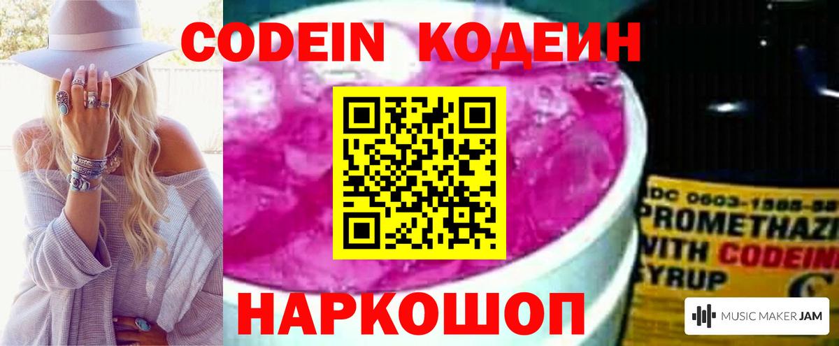 Усть-Кут  Кодеиновый сироп Lean напиток Lean (лин)  Вход с VPN 