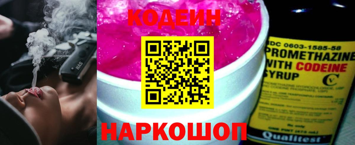 Codein Purple Drank  Усть-Кут  Кодеин Purple Drank 