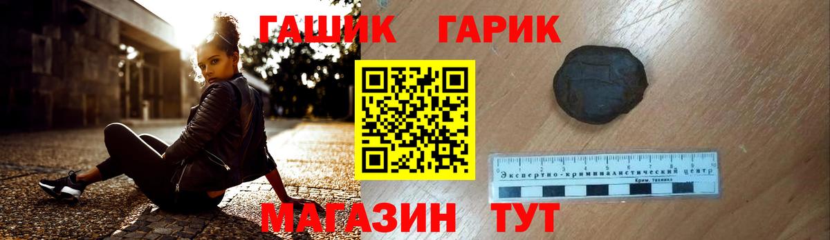 ГАШ гарик Усть-Кут