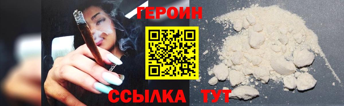 ГЕРОИН белый Усть-Кут