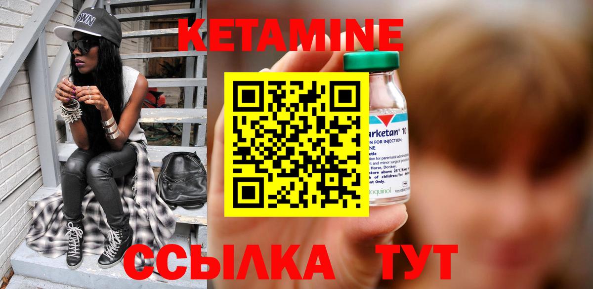 КЕТАМИН ketamine Усть-Кут