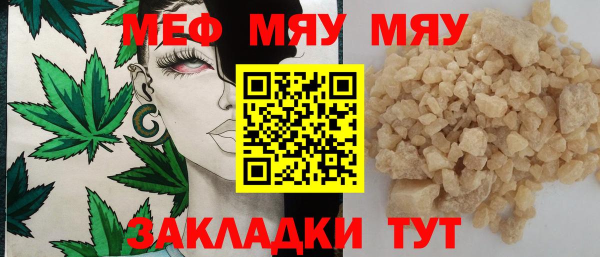 МЯУ-МЯУ mephedrone  Мефедрон  Вход с VPN  Усть-Кут  Мефедрон мяу мяу 