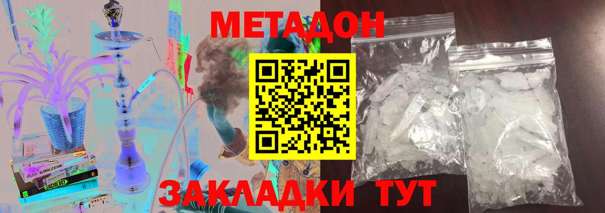 Метадон белоснежный Усть-Кут